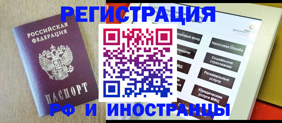 прописка иностранных граждан в Троицке