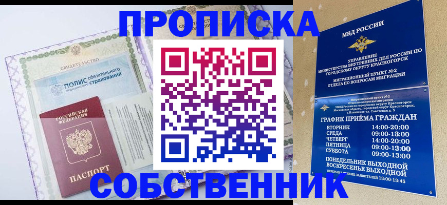 временная регистрация надежно в Троицке