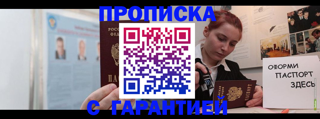 временная регистрация для школы в Троицке