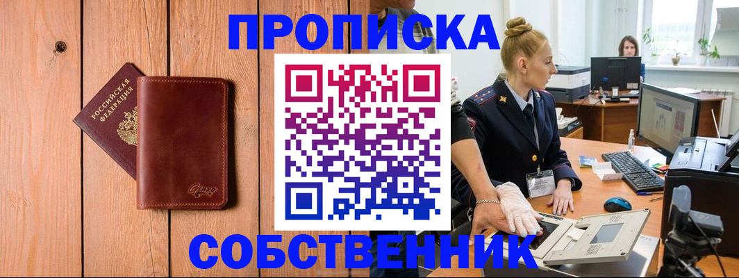 временная прописка в Троицке