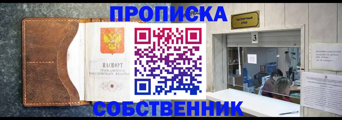 прописка паспорт в Троицке