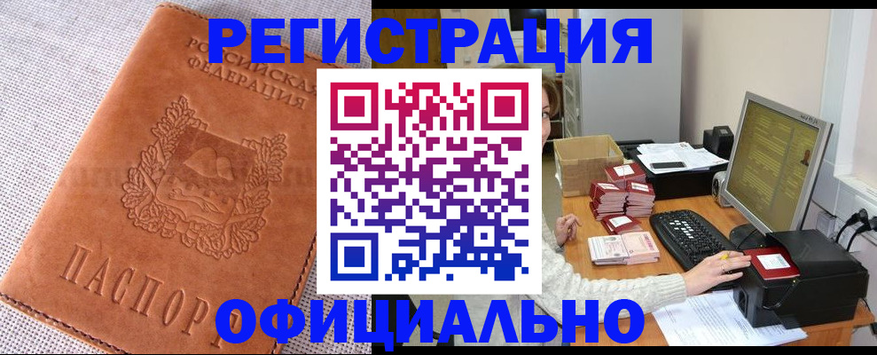 временная регистрация в Троицке